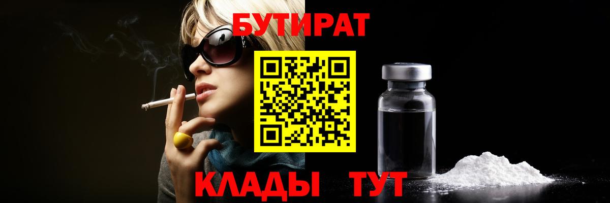 Владимир  Бутират  Вход с VPN  Бутират GHB 