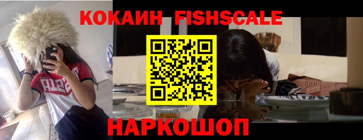 Кокаин  Кокаин FishScale  Вход с VPN  КОКАИН Columbia  Владимир 