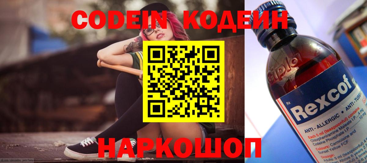 Codein Purple Drank Владимир