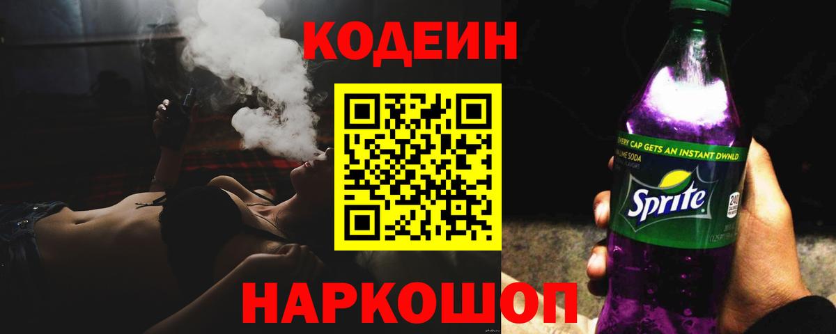 Владимир  Codein Purple Drank  Вход с VPN 