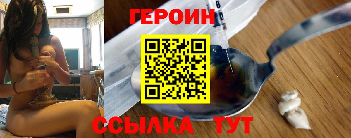 ГЕРОИН белый Владимир