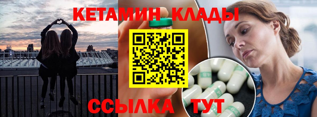 Кетамин VHQ  Кетамин ketamine  Вход с VPN  Владимир 
